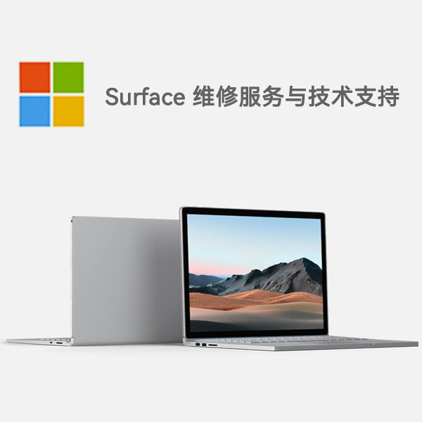 湟中surface产品维修服务电话